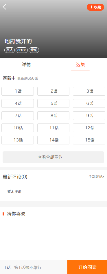 三合一听书小说漫画/对接微信公众号/手机WAP网站系统源码/对接免签支付