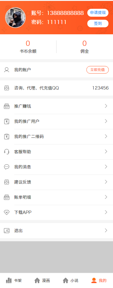 三合一听书小说漫画/对接微信公众号/手机WAP网站系统源码/对接免签支付