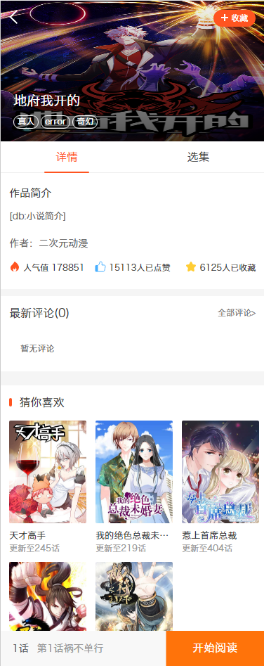 三合一听书小说漫画/对接微信公众号/手机WAP网站系统源码/对接免签支付