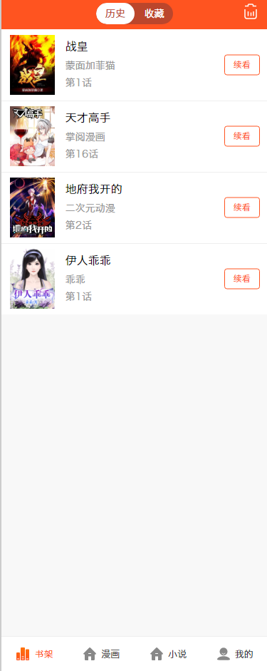 三合一听书小说漫画/对接微信公众号/手机WAP网站系统源码/对接免签支付 三合一听书小说漫画/对接微信公众号/手机WAP网站系统源码/对接免签支付