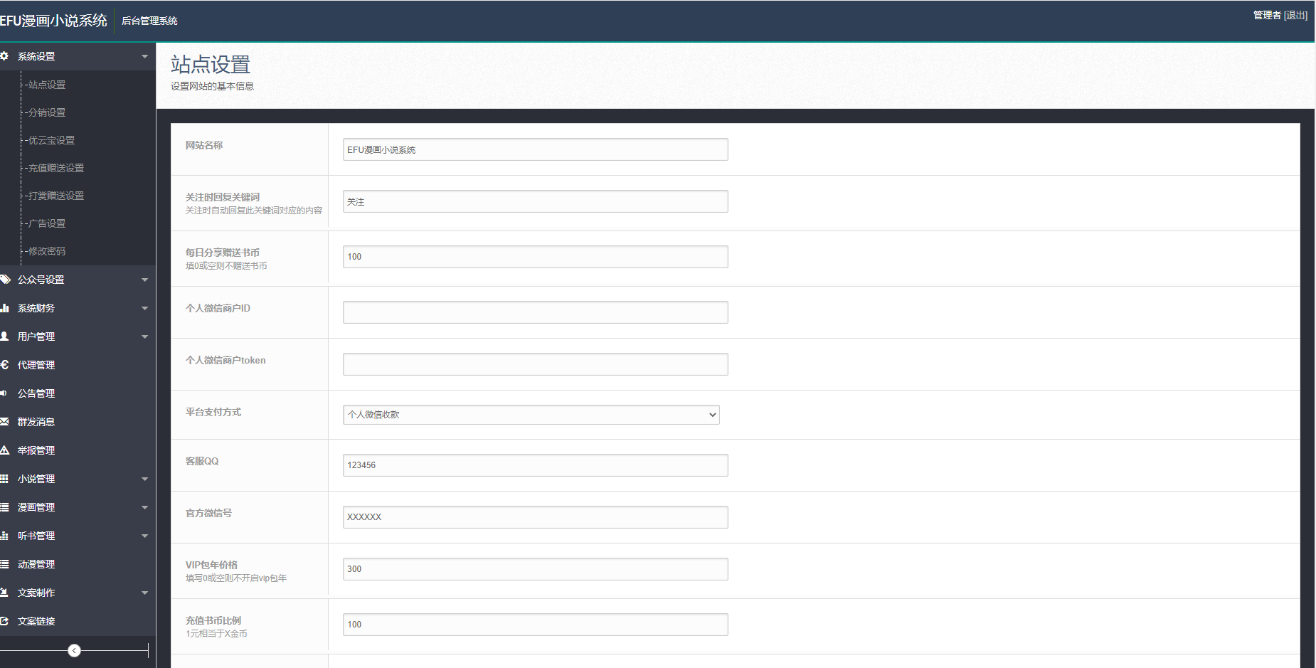 三合一听书小说漫画/对接微信公众号/手机WAP网站系统源码/对接免签支付