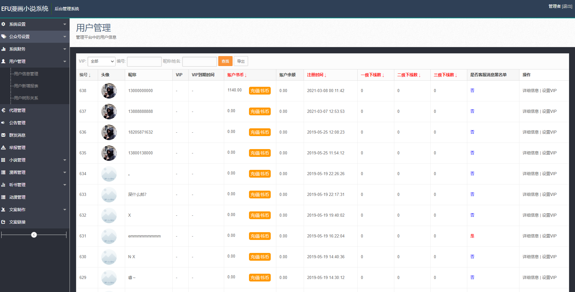 三合一听书小说漫画/对接微信公众号/手机WAP网站系统源码/对接免签支付