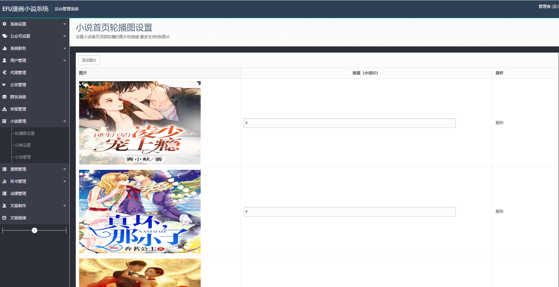 三合一听书小说漫画/对接微信公众号/手机WAP网站系统源码/对接免签支付 三合一听书小说漫画/对接微信公众号/手机WAP网站系统源码/对接免签支付