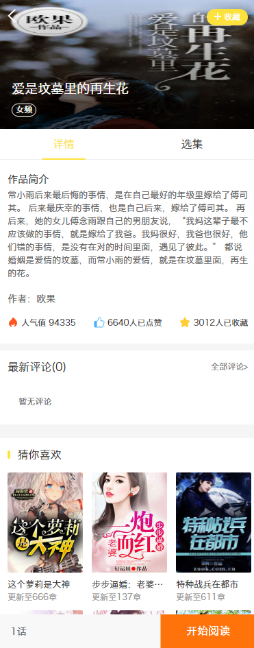 小说漫画4合1小说音乐漫画视频thinkphp框架