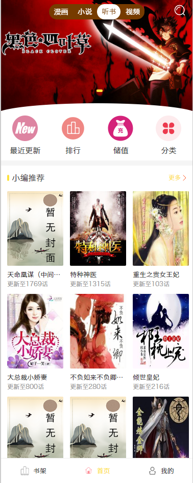 小说漫画4合1小说音乐漫画视频thinkphp框架