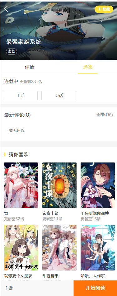 小说漫画4合1小说音乐漫画视频thinkphp框架