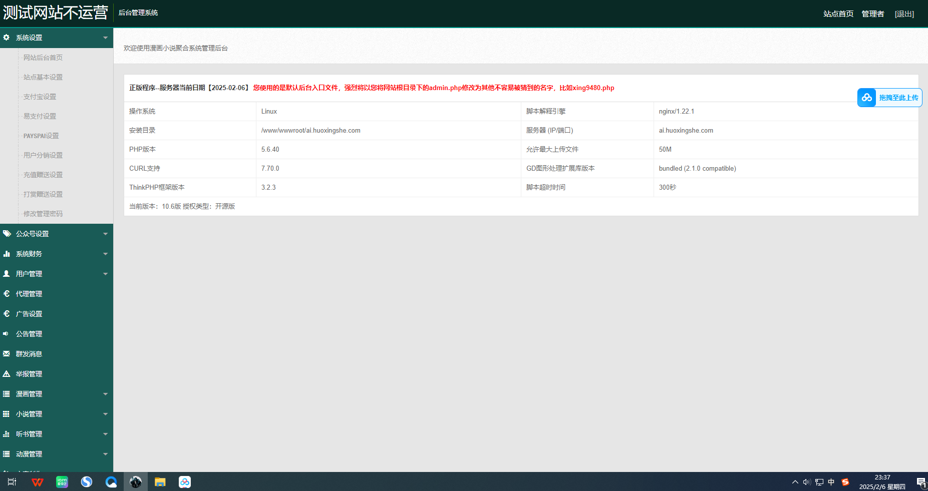 小说漫画4合1小说音乐漫画视频thinkphp框架