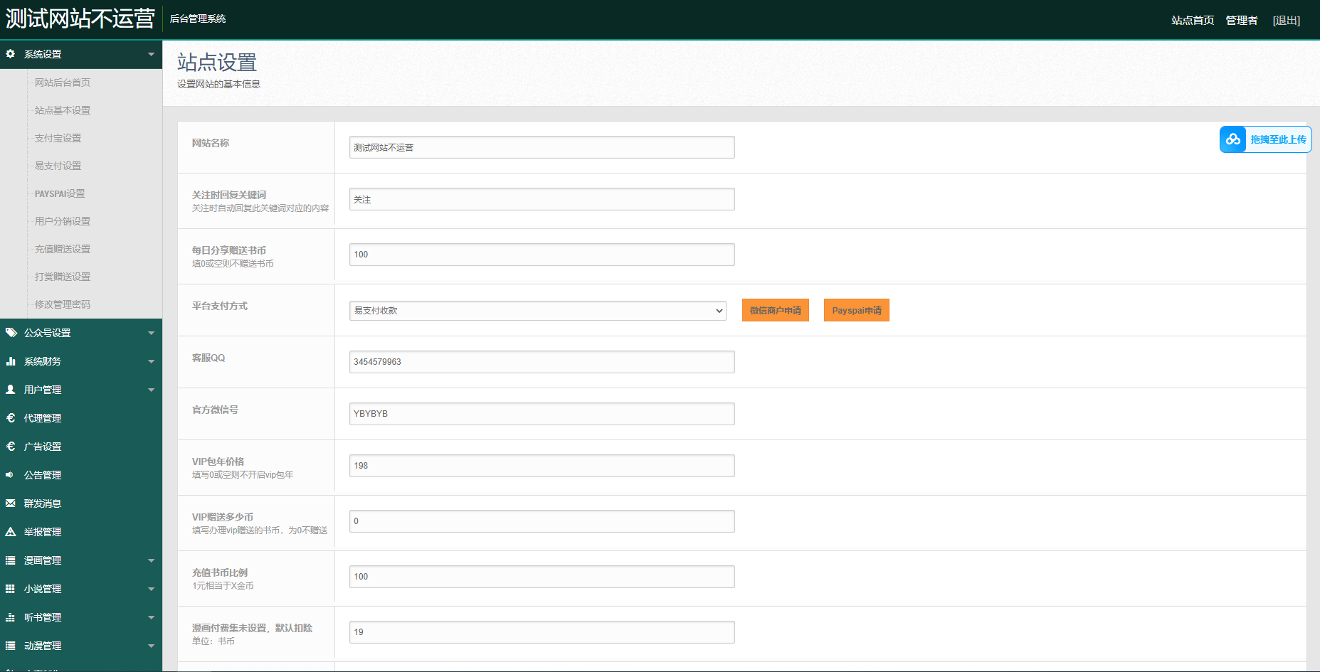 小说漫画4合1小说音乐漫画视频thinkphp框架