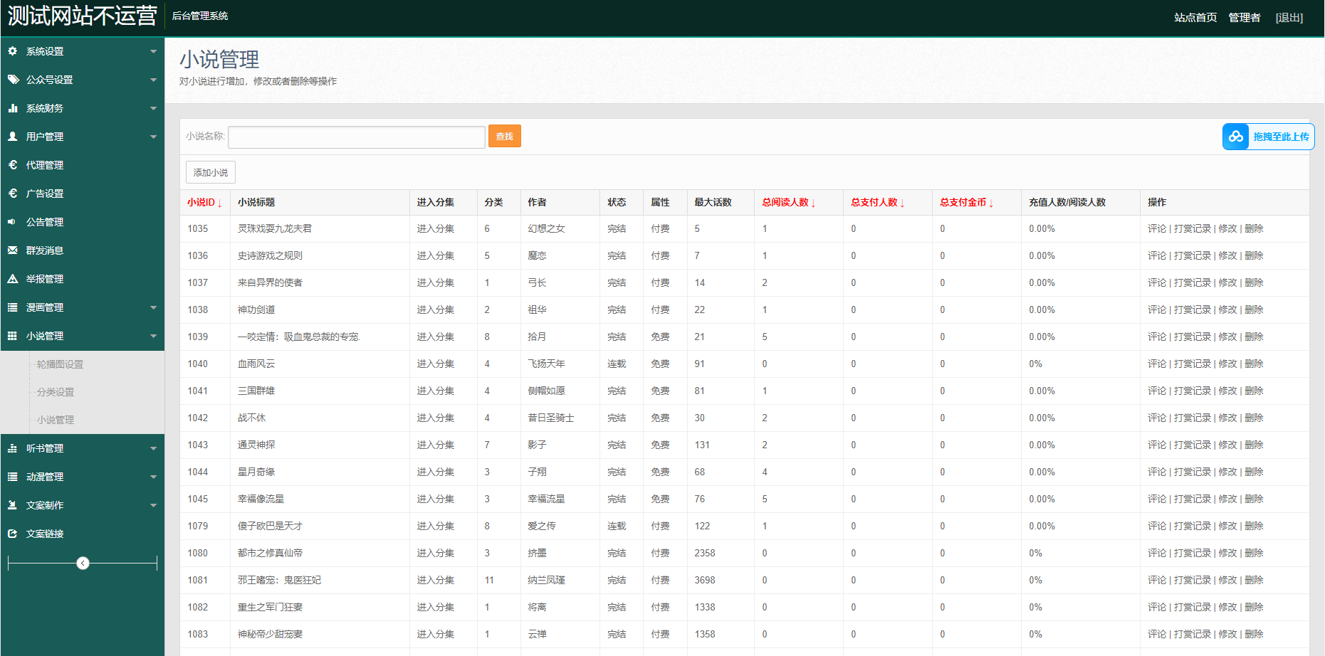 小说漫画4合1小说音乐漫画视频thinkphp框架