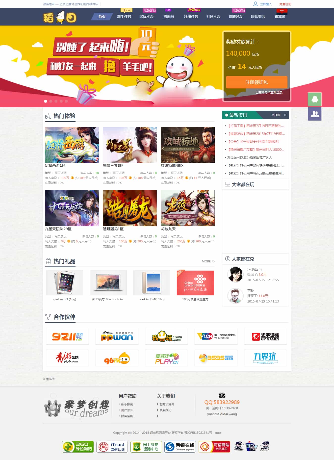 仿欢乐赚 百万盟 聚享游 游戏试玩 打码平台源码下载 仿欢乐赚 百万盟 聚享游 游戏试玩 打码平台源码下载