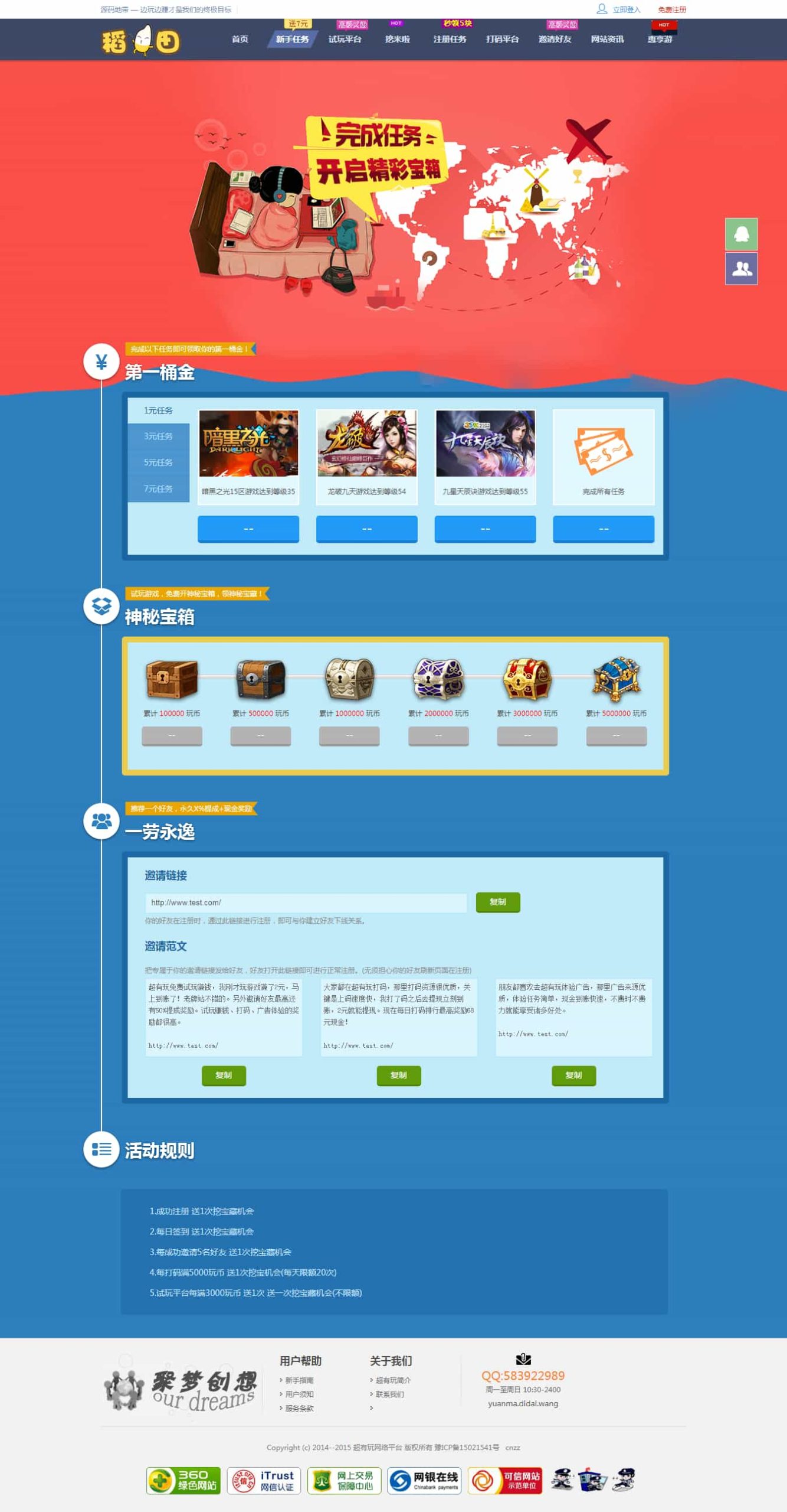 仿欢乐赚 百万盟 聚享游 游戏试玩 打码平台源码下载 仿欢乐赚 百万盟 聚享游 游戏试玩 打码平台源码下载