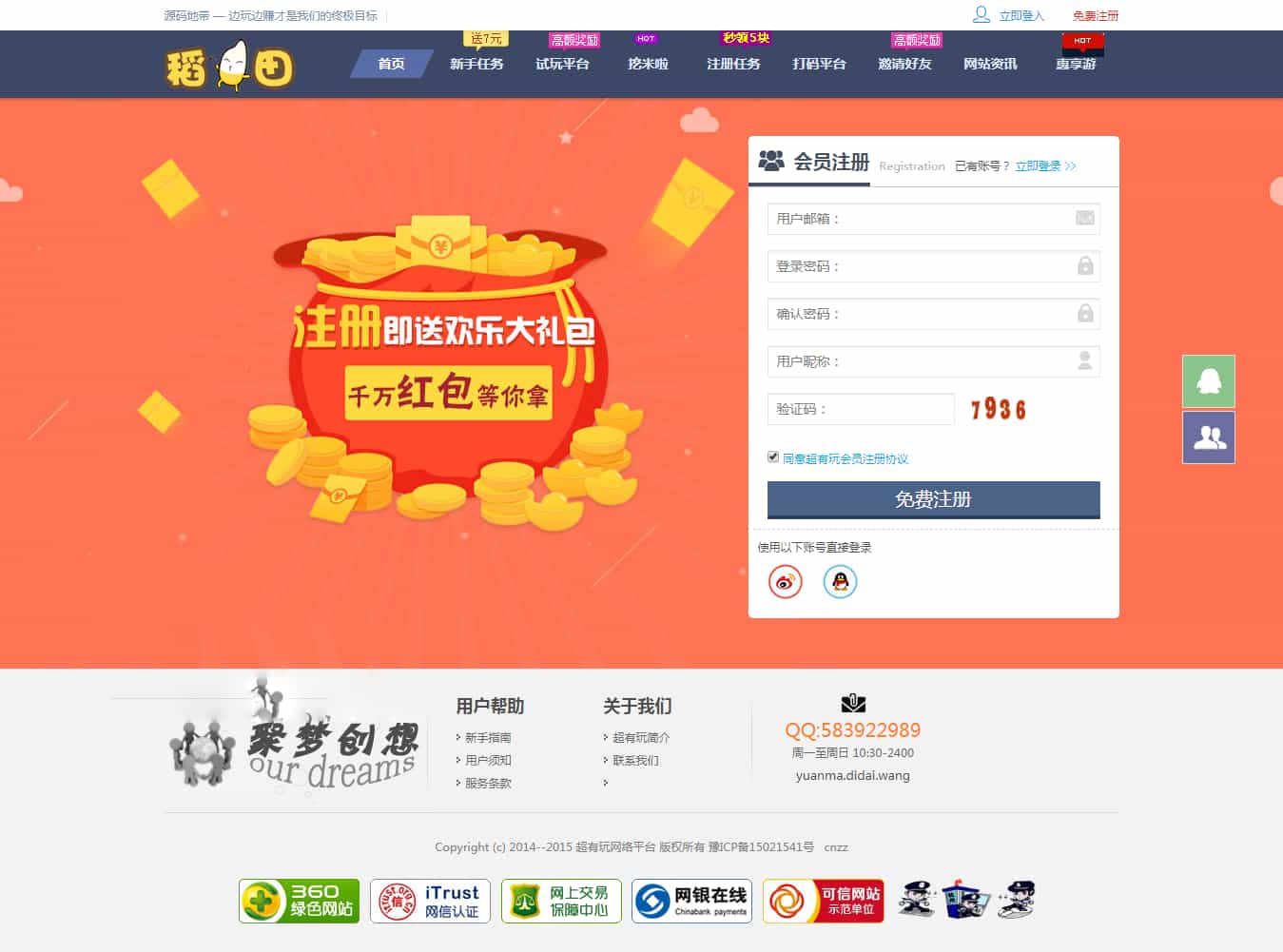 仿欢乐赚 百万盟 聚享游 游戏试玩 打码平台源码下载 仿欢乐赚 百万盟 聚享游 游戏试玩 打码平台源码下载