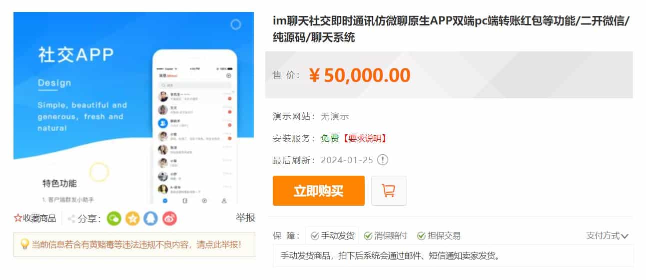im聊天社交即时通讯仿微聊原生APP双端pc端转账红包等功能/二开微信/纯源码/聊天系统 im聊天社交即时通讯仿微聊原生APP双端pc端转账红包等功能/二开微信/纯源码/聊天系统