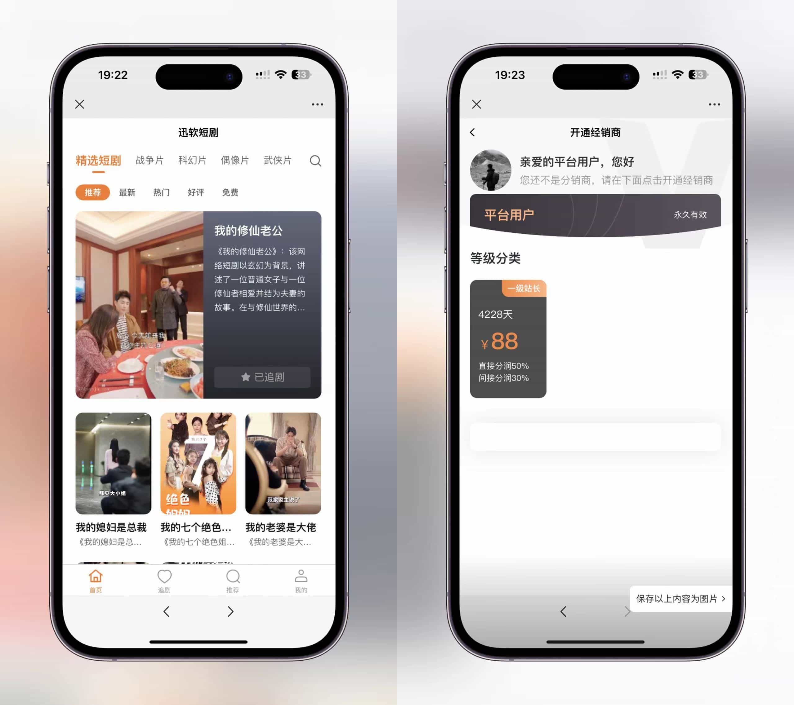 【升级版】短剧SAAS系统小程序源码