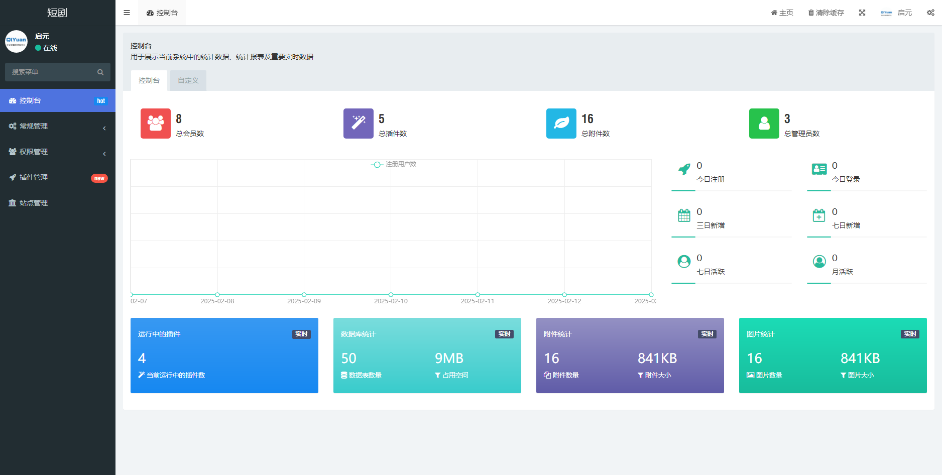 【升级版】短剧SAAS系统小程序源码