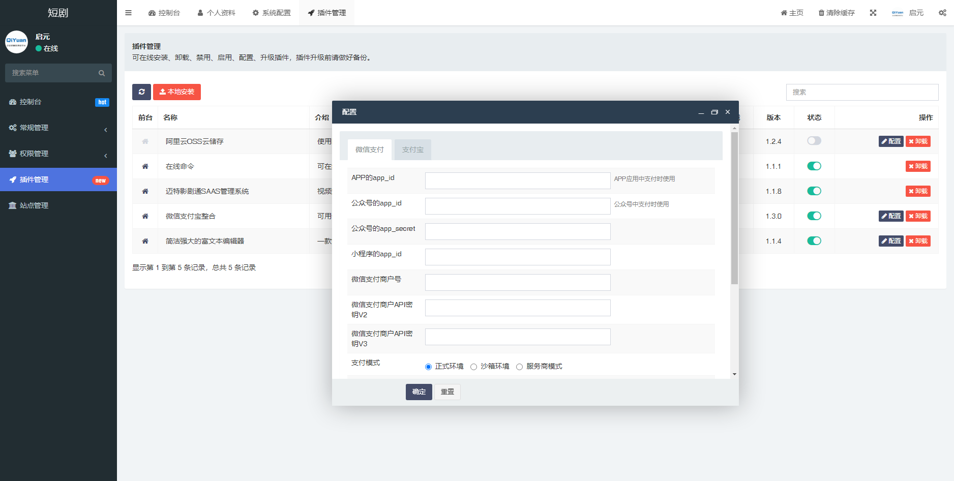 【升级版】短剧SAAS系统小程序源码