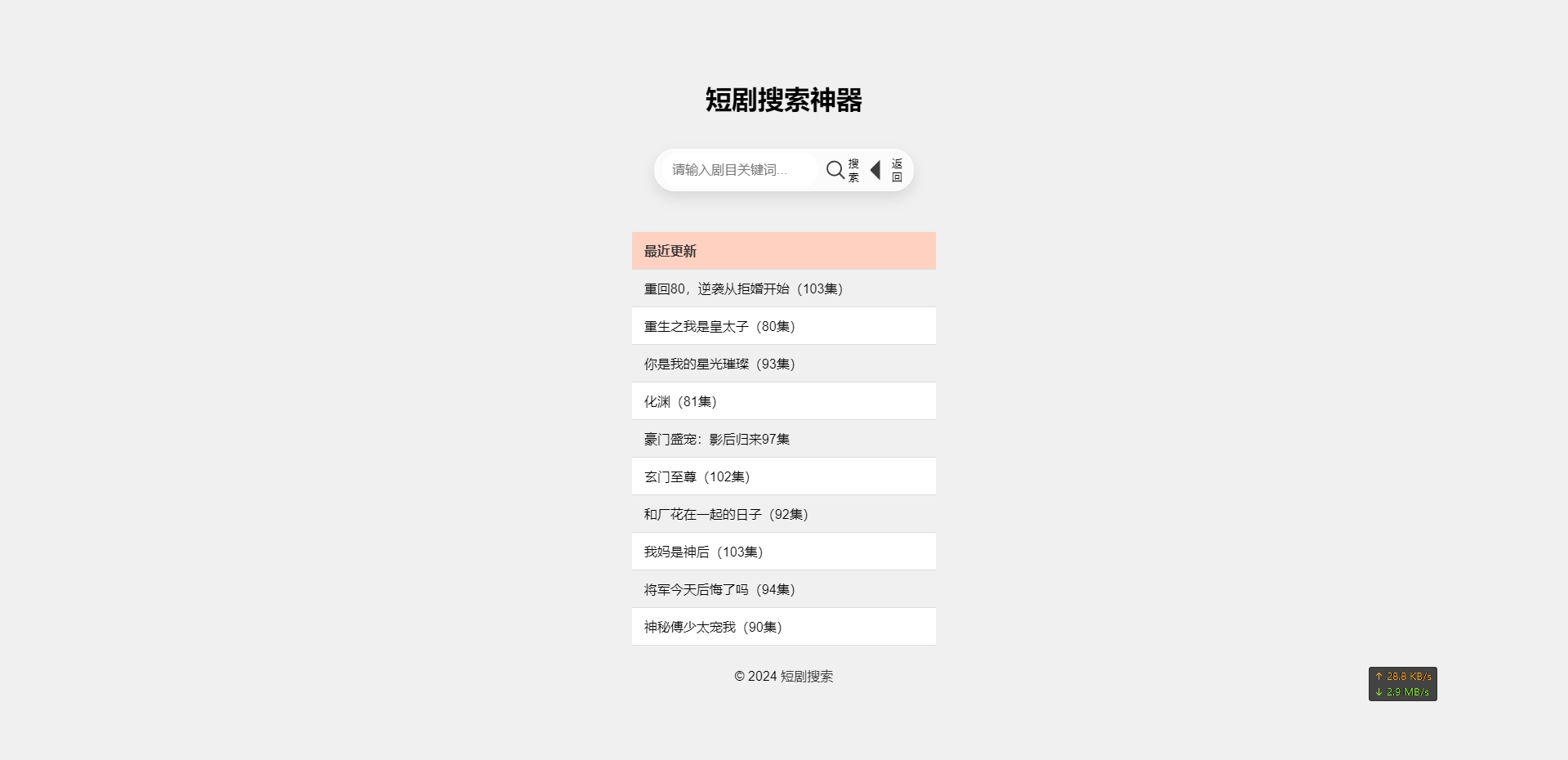短剧在线搜索神器php源码带数据库源码下载 短剧在线搜索神器php源码带数据库源码下载