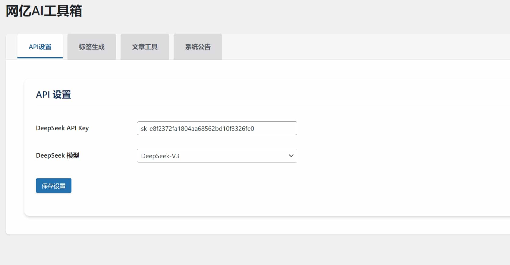 超级实用的WordPress AI工具箱插件