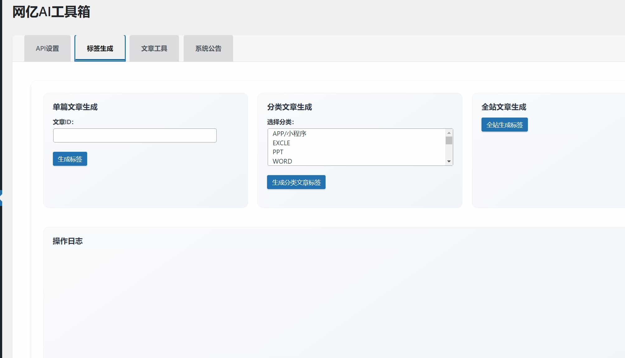 超级实用的WordPress AI工具箱插件
