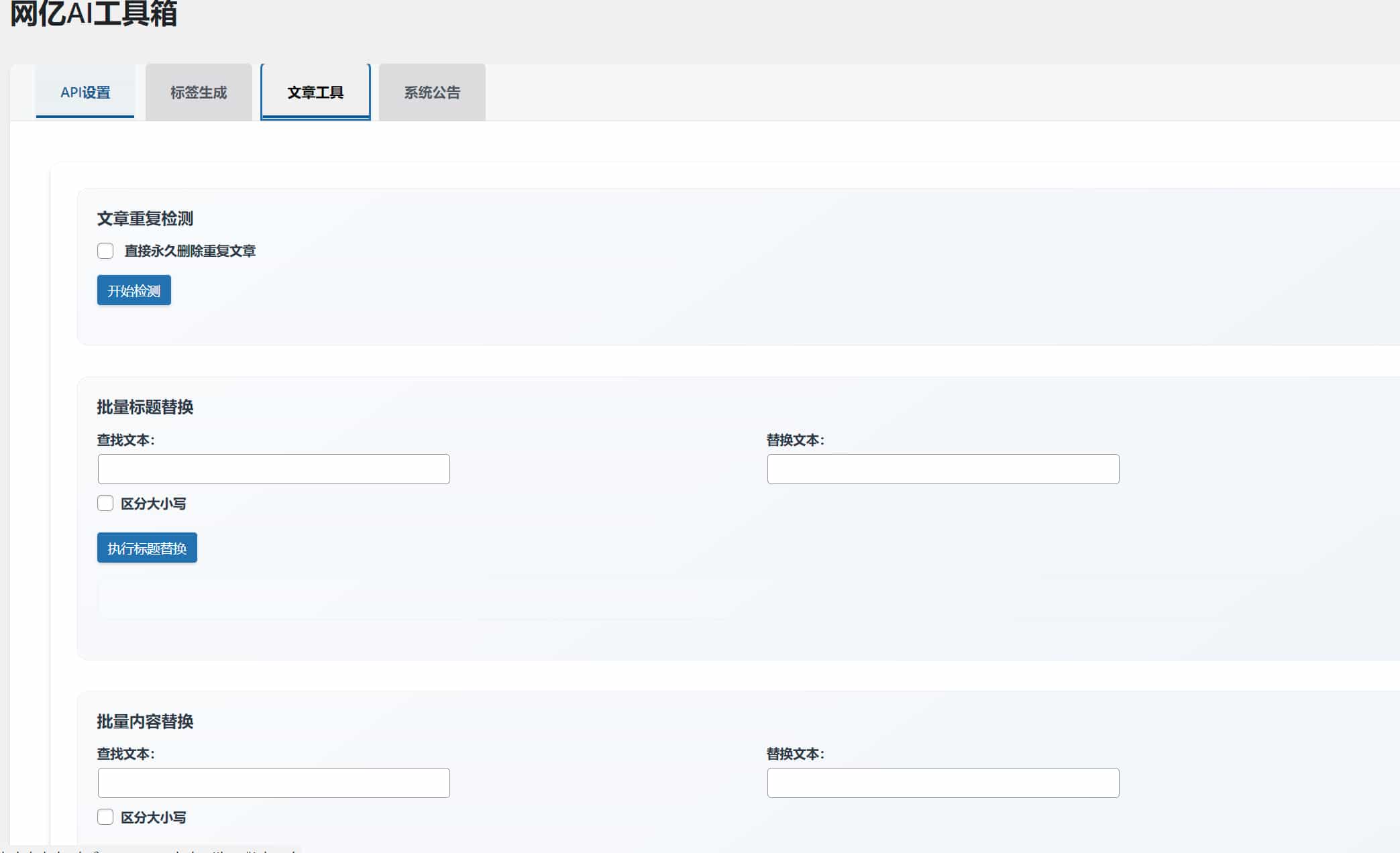 超级实用的WordPress AI工具箱插件