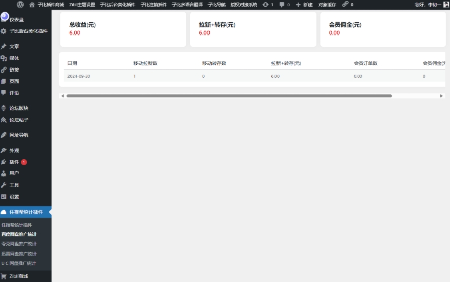 WordPress任推帮 网盘拉新数据统计插件 推广项目分发和流量变现平台