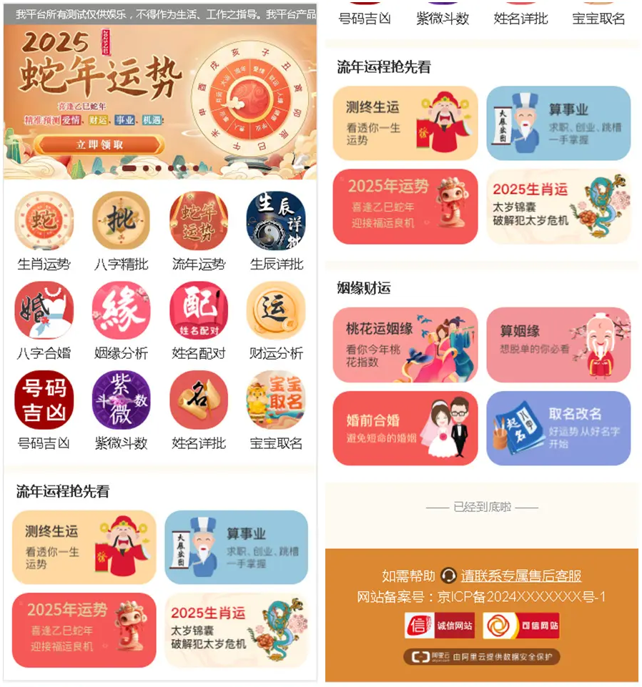 新版修复2025蛇年运势测试风水起名系统源码 风水算命源码 周易运势测算免费软件