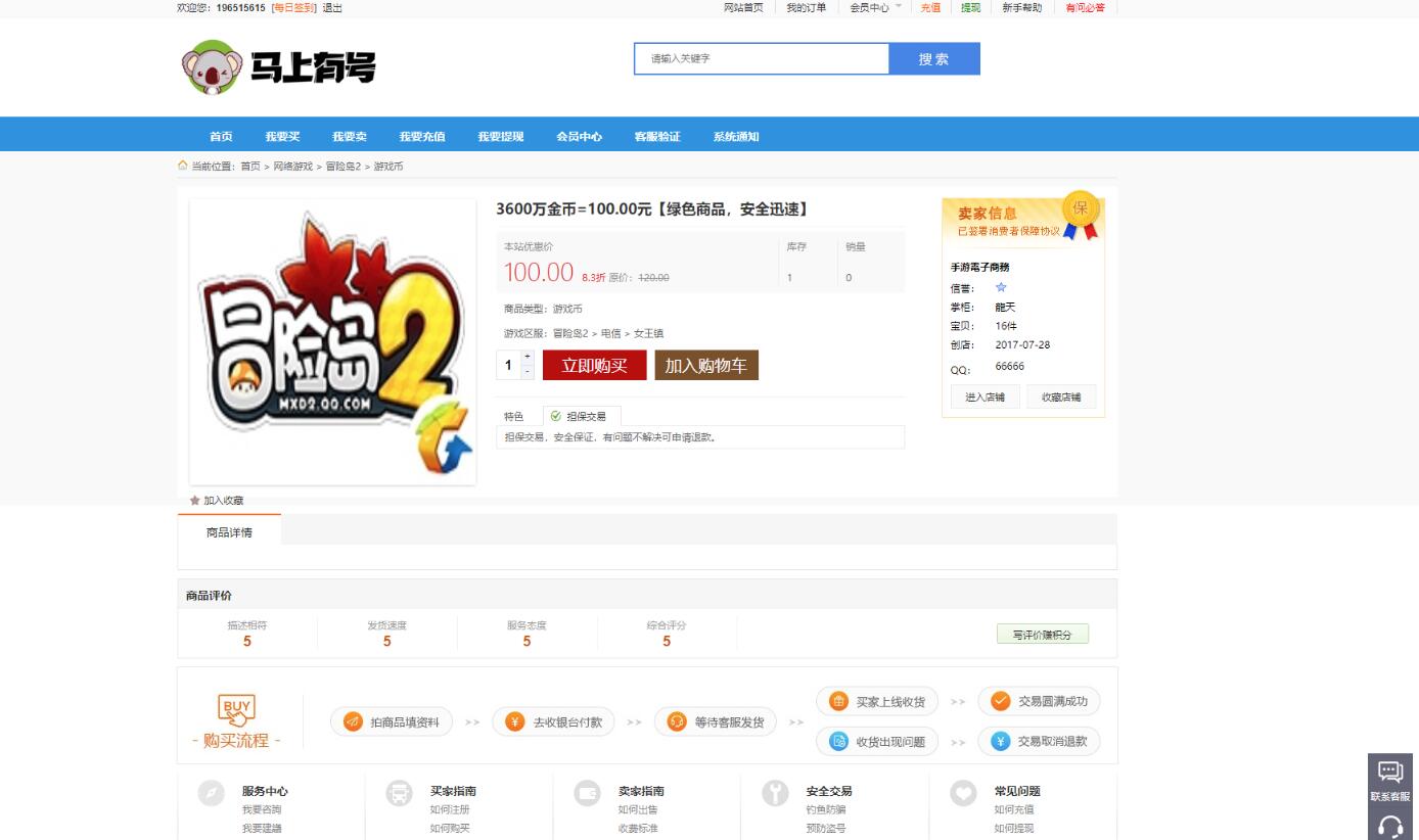 游戏账号手游账号出售游戏币交易平台源码源码下载