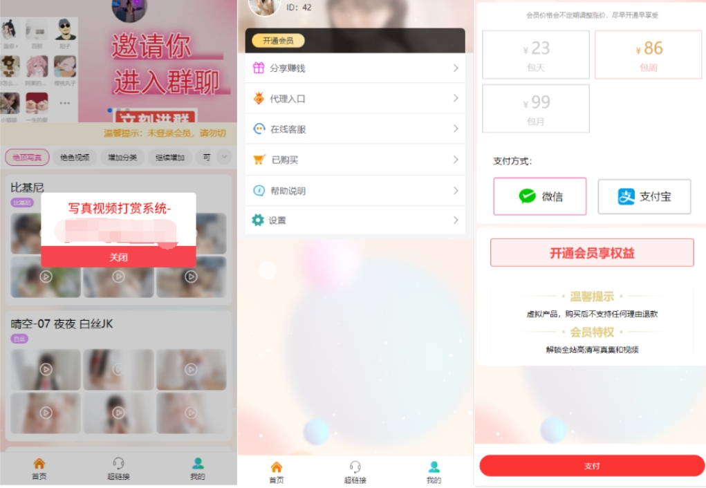 写真图片视频打赏系统源码 打赏平台搭建 付费打赏视频源码网站制作 完整可用 附教程 写真图片视频打赏系统源码 打赏平台搭建 付费打赏视频源码网站制作 完整可用 附教程
