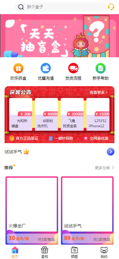 亲测可用PHP盲盒商城系统源码微信无限回调版 亲测可用PHP盲盒商城系统源码微信无限回调版