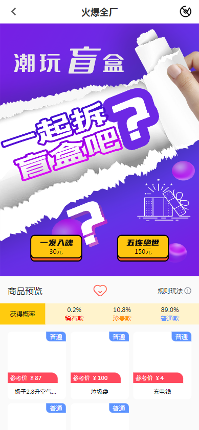 亲测可用PHP盲盒商城系统源码微信无限回调版 亲测可用PHP盲盒商城系统源码微信无限回调版
