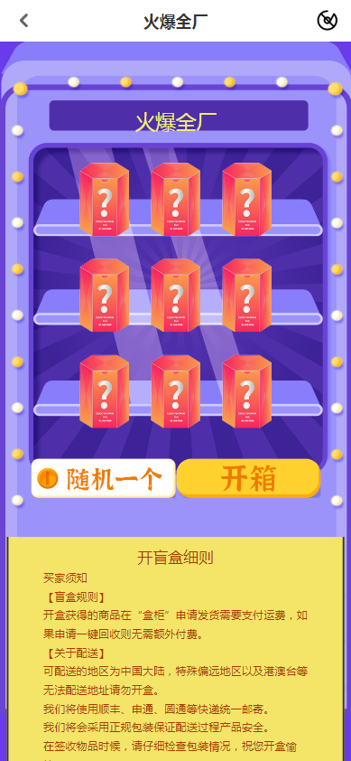 亲测可用PHP盲盒商城系统源码微信无限回调版 亲测可用PHP盲盒商城系统源码微信无限回调版