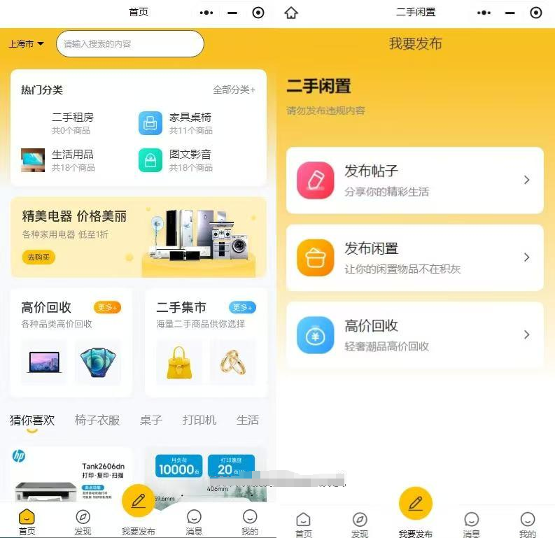 仿闲鱼二手交易市场高价回收二手商城(H5+APP双端+小程序)多合一前后端开源可二开 仿闲鱼二手交易市场高价回收二手商城(H5+APP双端+小程序)多合一前后端开源可二开