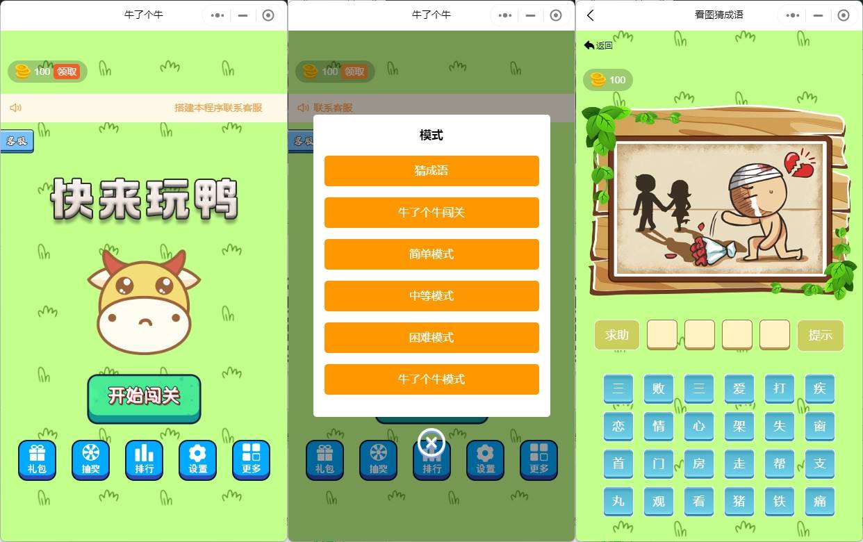 流量主羊了个羊牛了个牛微信小程序游戏流量主赚钱程序