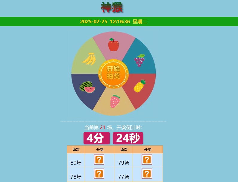 抖音火爆的神猴水果机竞猜开奖游戏系统带后台开奖控制可打包APP 抖音火爆的神猴水果机竞猜开奖游戏系统带后台开奖控制可打包APP