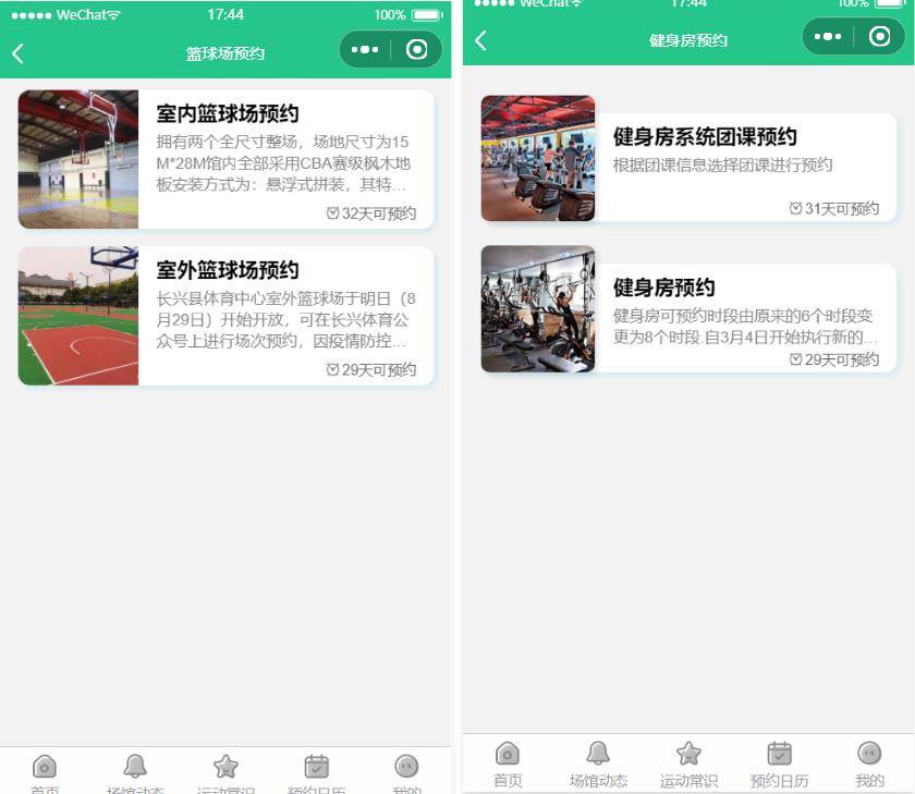 开源运动场馆健身房体育馆预约小程序源码下载