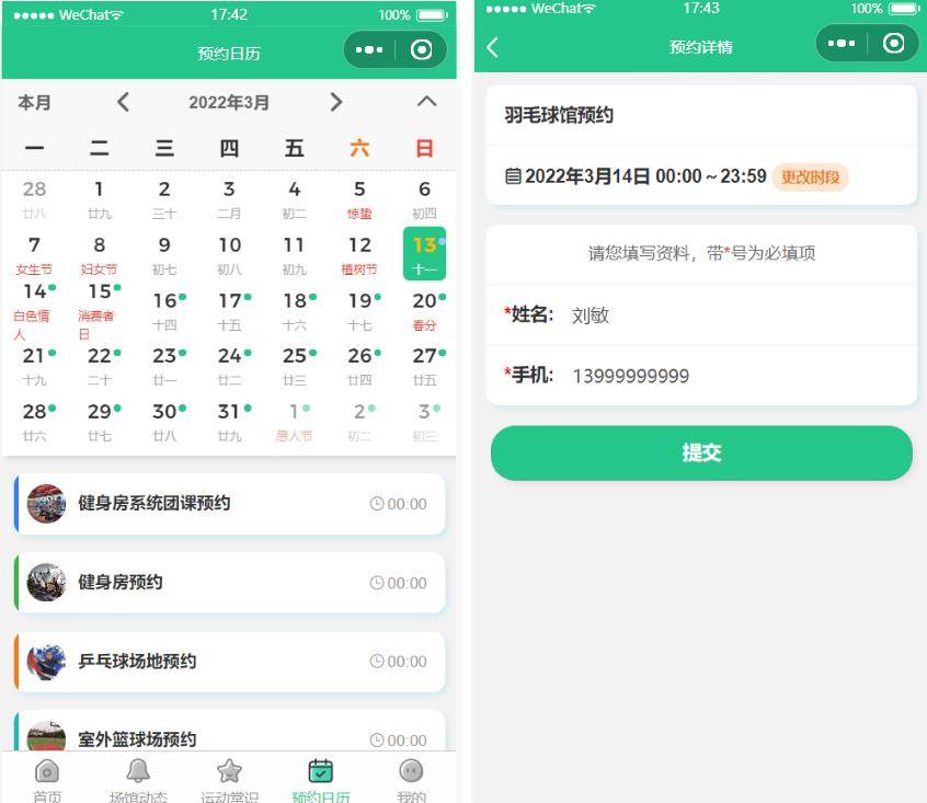 开源运动场馆健身房体育馆预约小程序源码下载