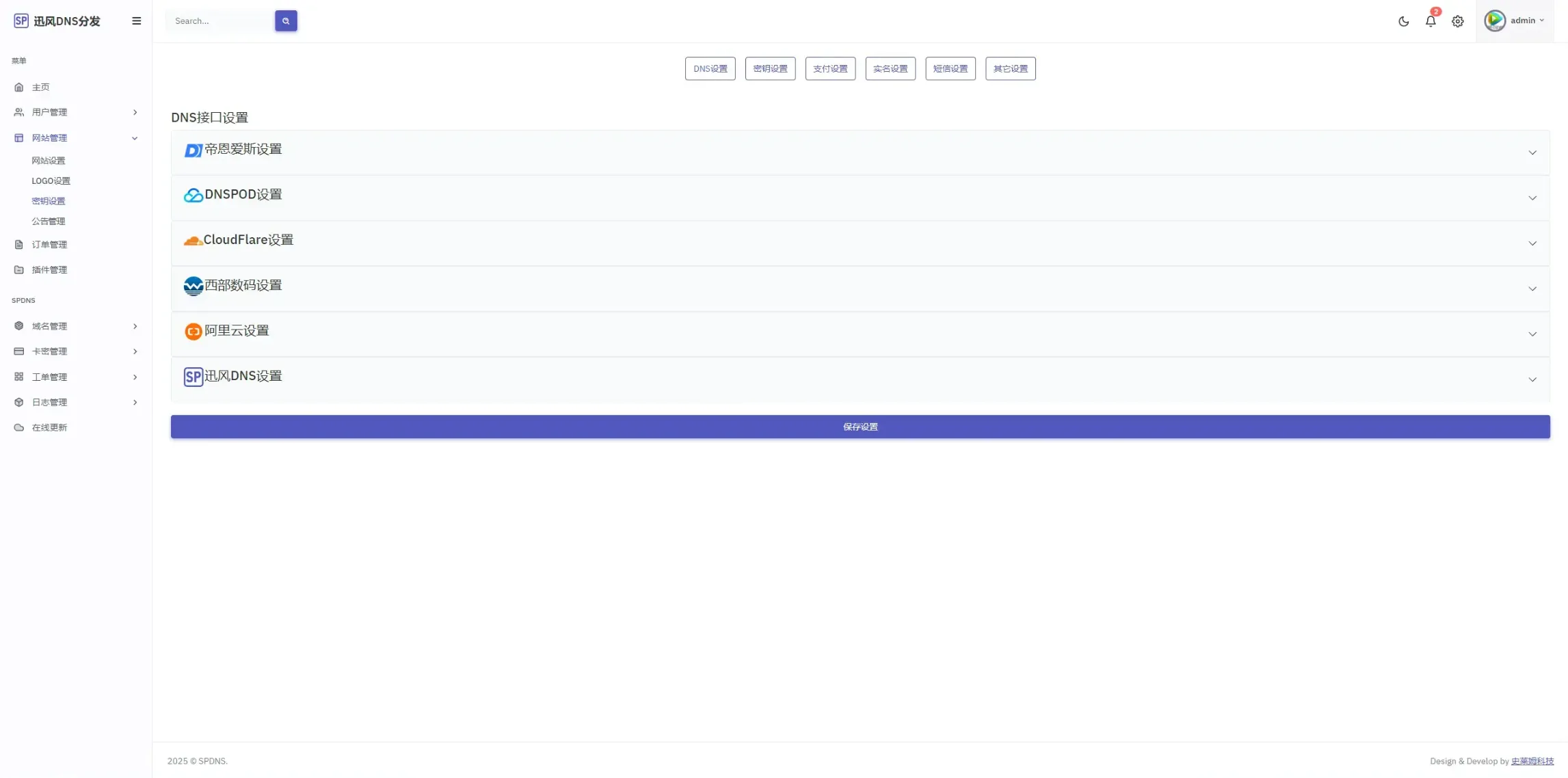 新迅风二级域名分发系统源码安装教程，支持易支付和聚合登录
