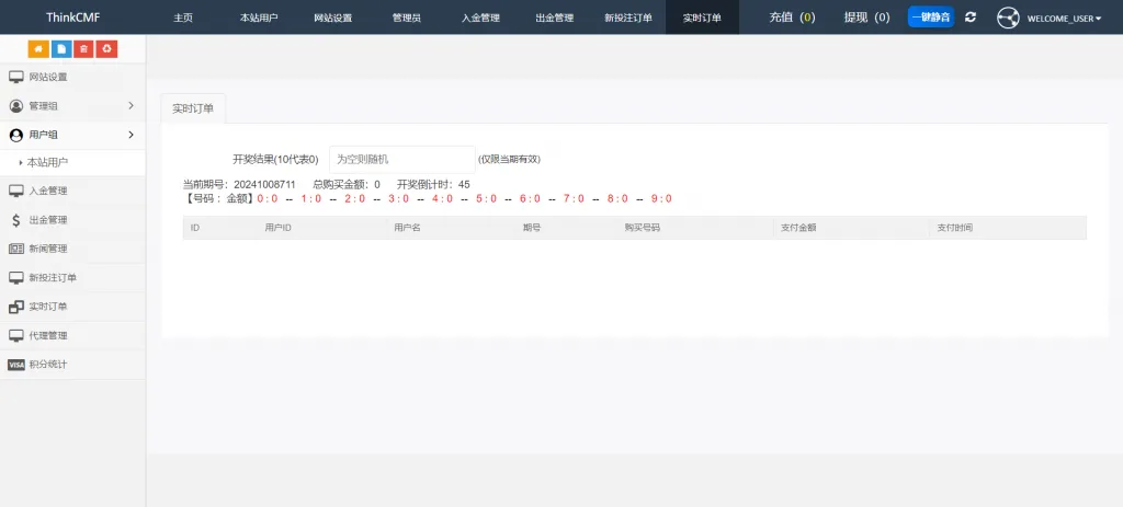 双语言BTC竞猜下注系统源码 USDT投注竞猜系统源码下载附带教程