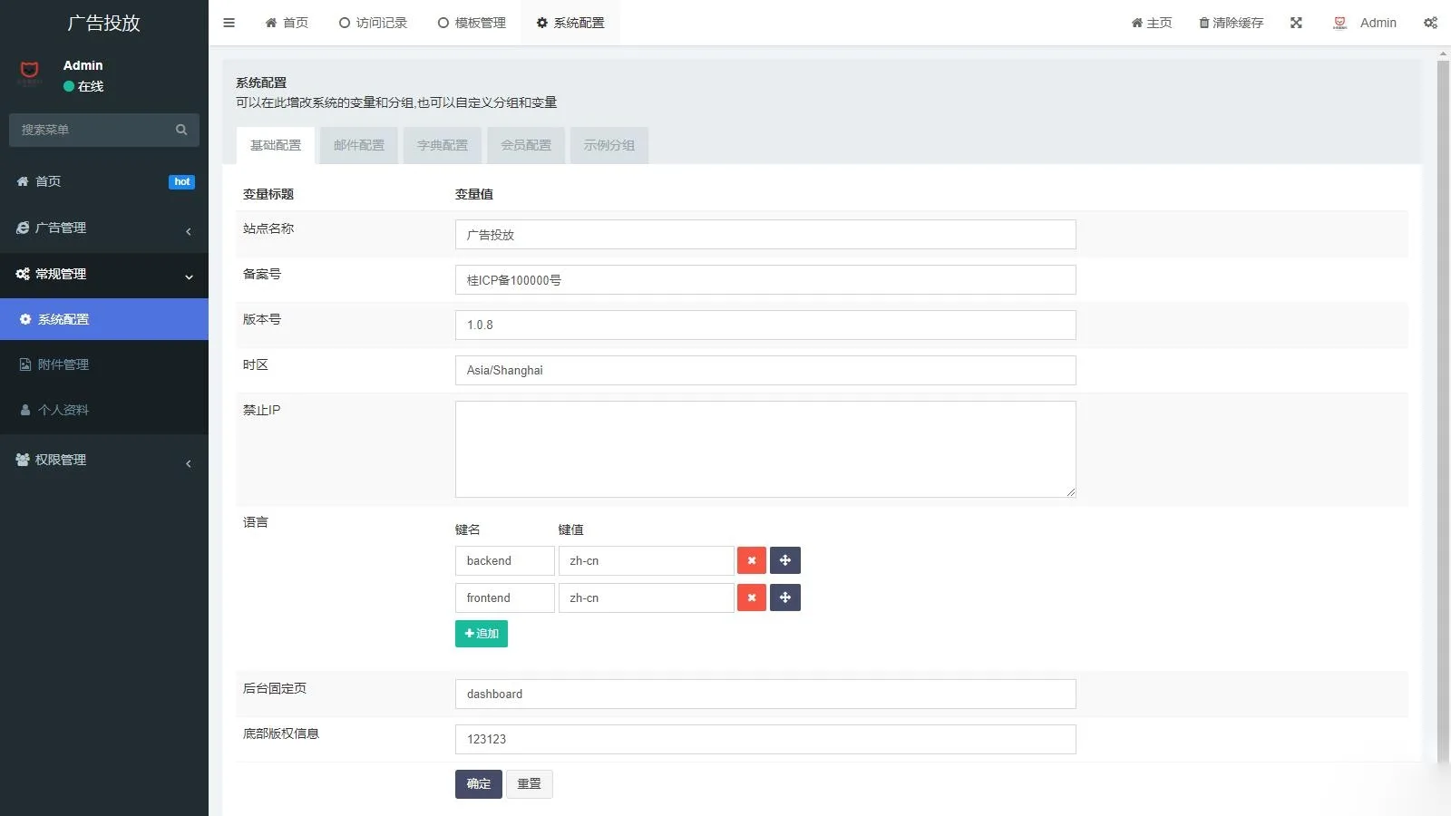 实时监控分析广告数据跳转统计平台/广告投放系统源码