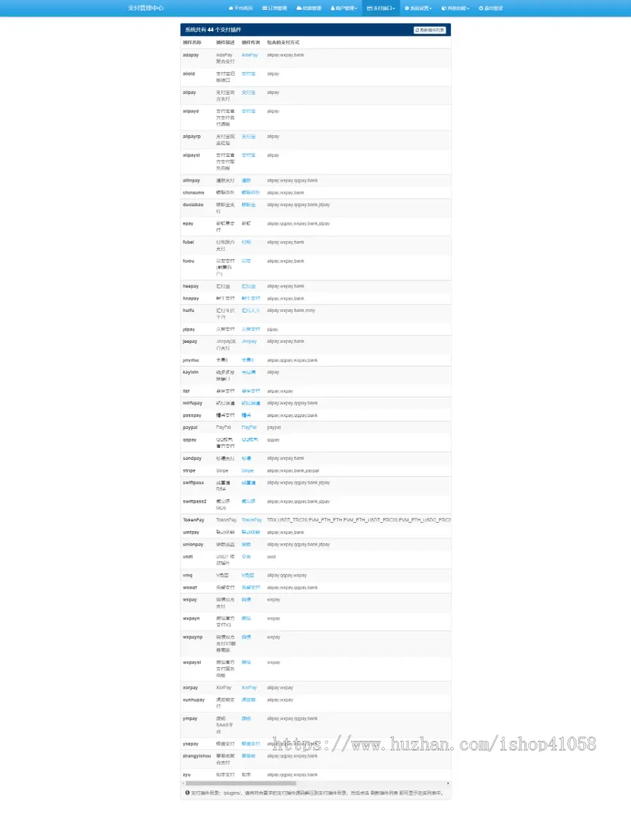新版彩虹易支付系统/USDT/BNB/TRX/ETH/通道轮询/45支付插件/免签约支付系统