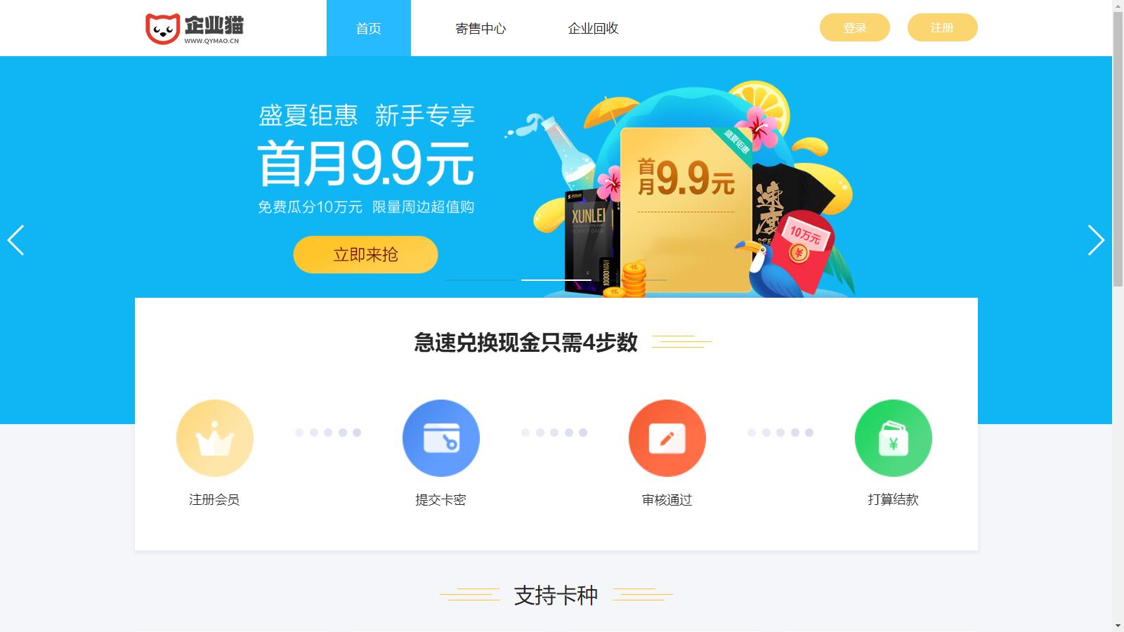 新版运营版收卡网源码ThinkPHP收卡系统网点卡回收礼品卡电子券兑换二手卡券回收站源码 新版运营版收卡网源码ThinkPHP收卡系统网点卡回收礼品卡电子券兑换二手卡券回收站源码