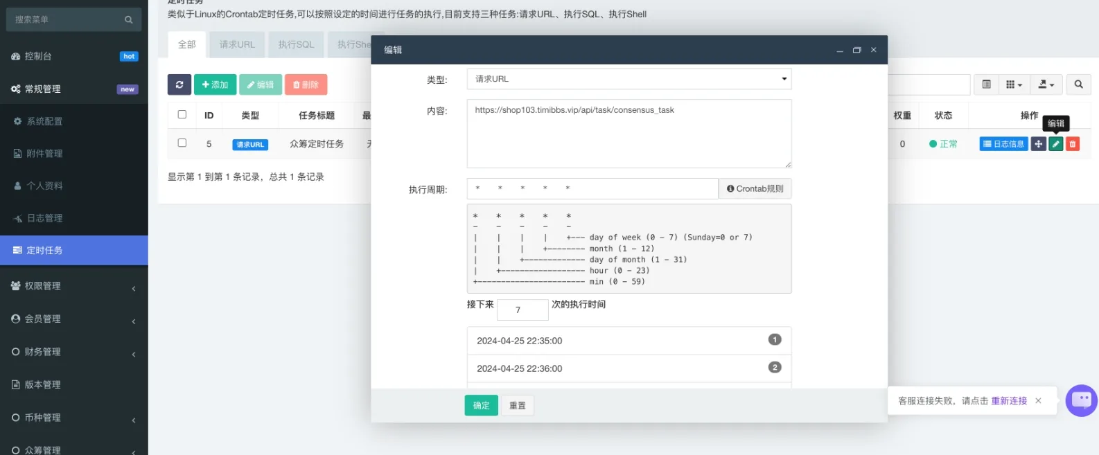 元富之路众筹商城源码/产品认购+内置计划任务+内置商城+内置在线客服系统/前端vue编译后+后端PHP
