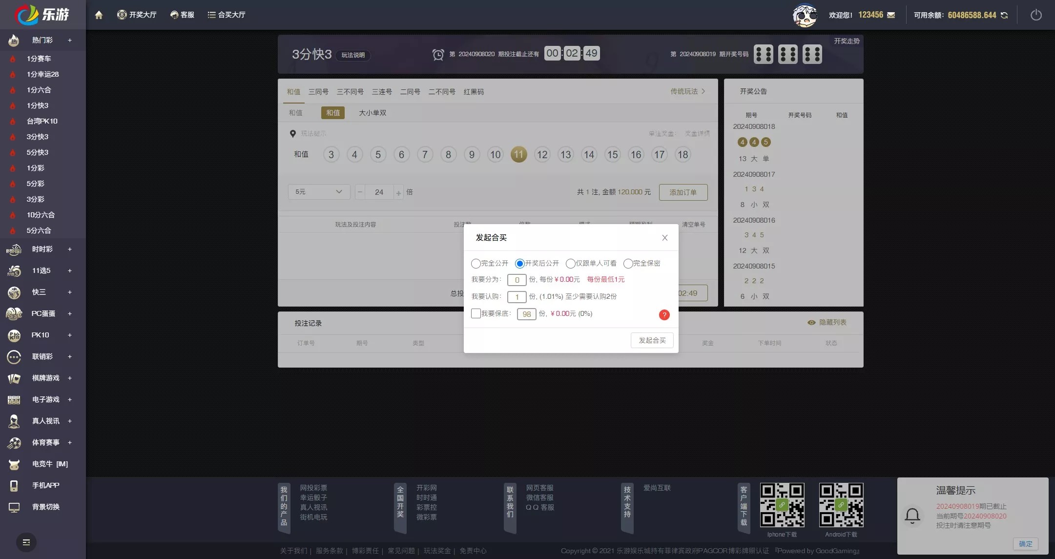 大富二开全新UI乐游博悦娱乐源码/Linux系统+合买大厅+余额宝理财+前后端重构/完整运营修复版本