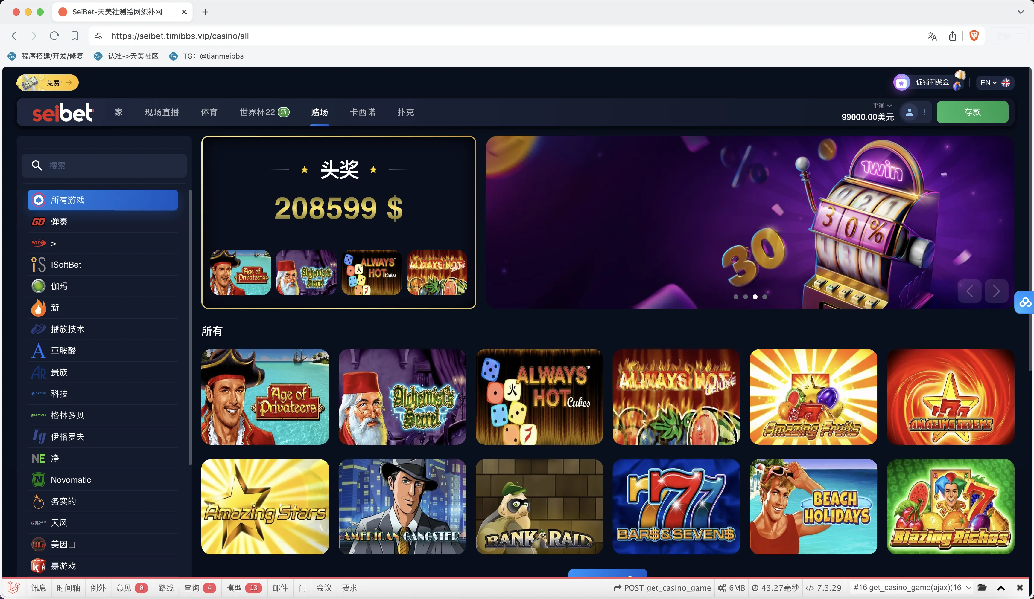 seiBet海外电子游戏源码/电子游戏+体育+世界杯游戏+现场直播+卡西诺+扑克/前后端PHP全开源