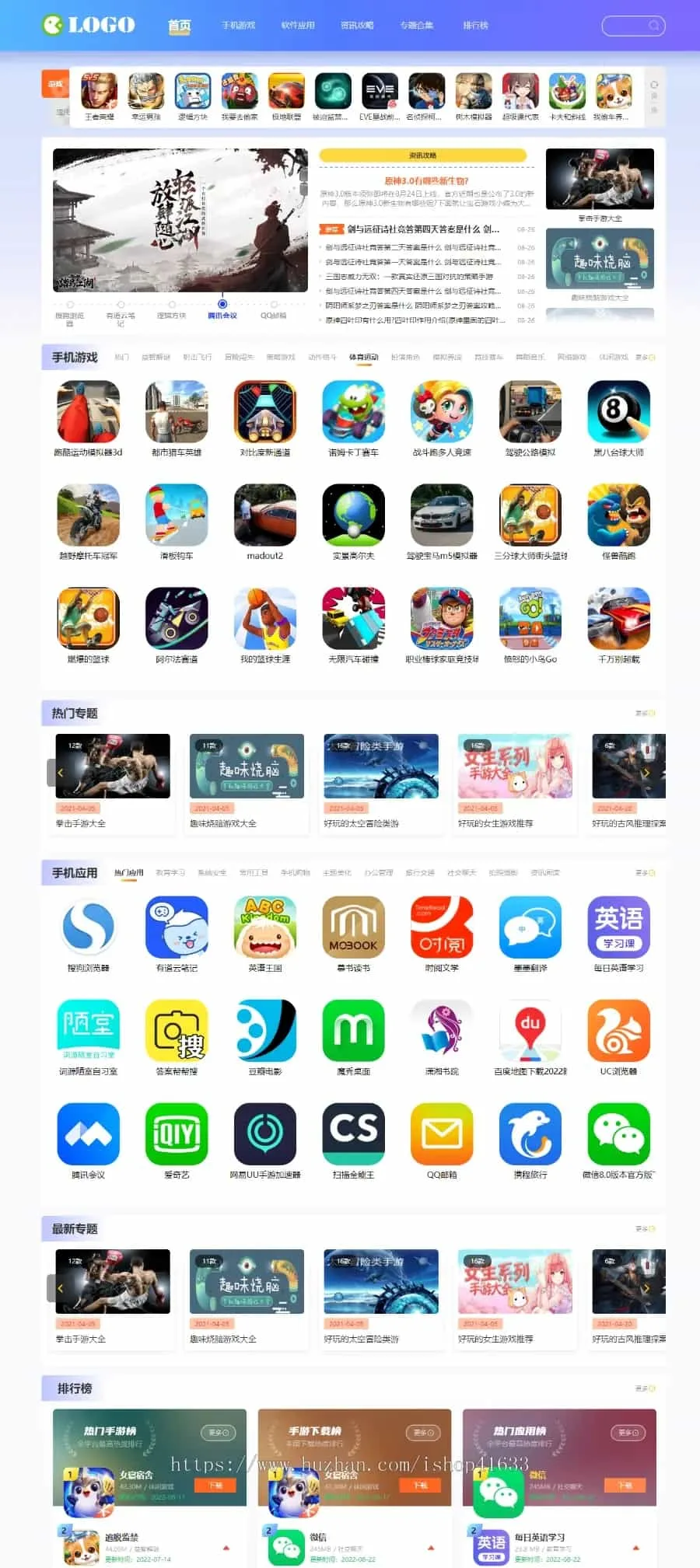 大气手游戏应用软件源码/APP下载站源码模板