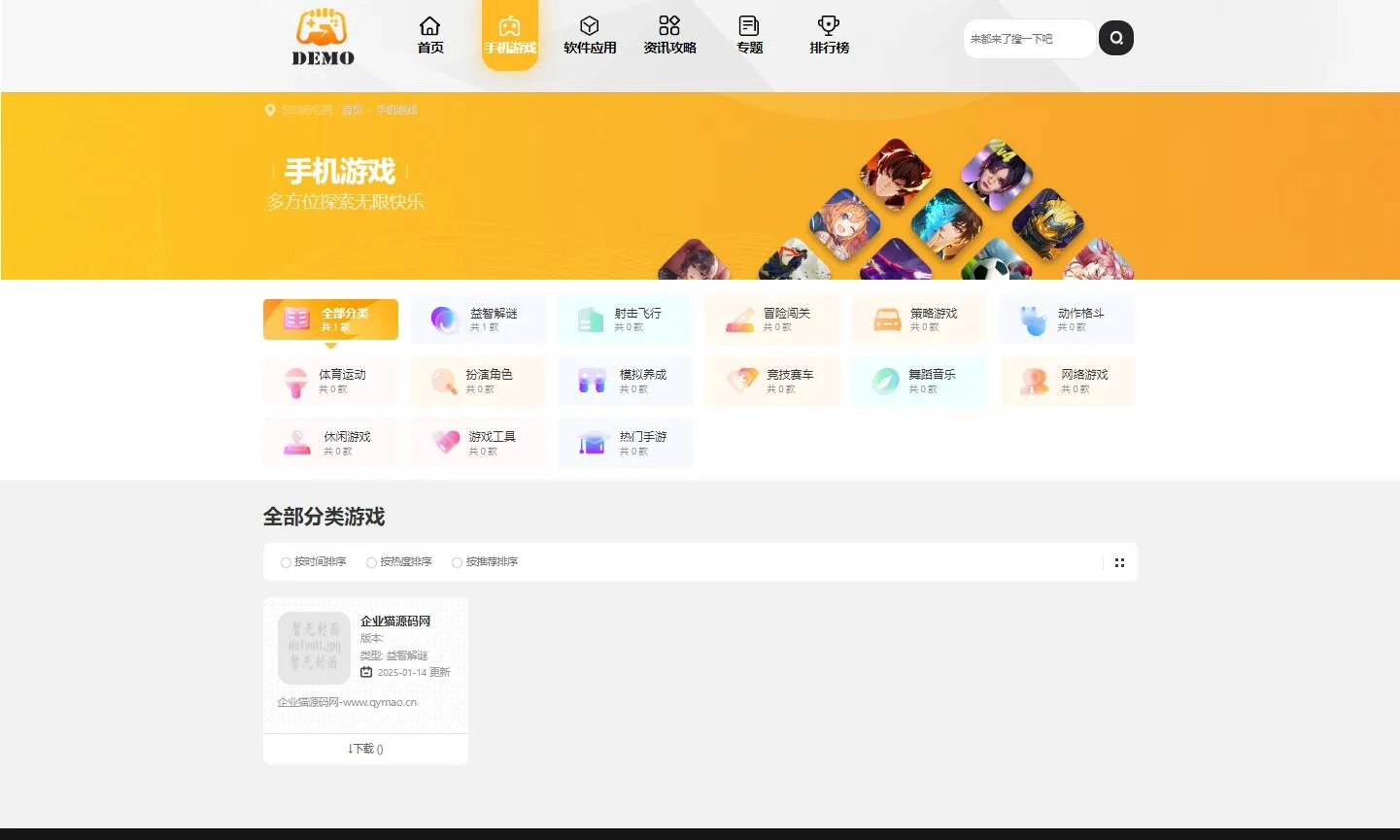 大气手游戏应用软件源码/APP下载站源码模板