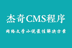 杰奇1.7 和1.8官方免费版