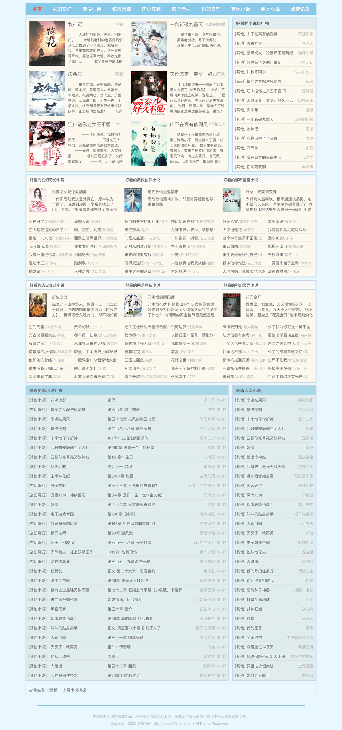 杰奇1.7/1.8小说笔趣阁小说网站源码自动采集送规则手机端APP+结构化收录