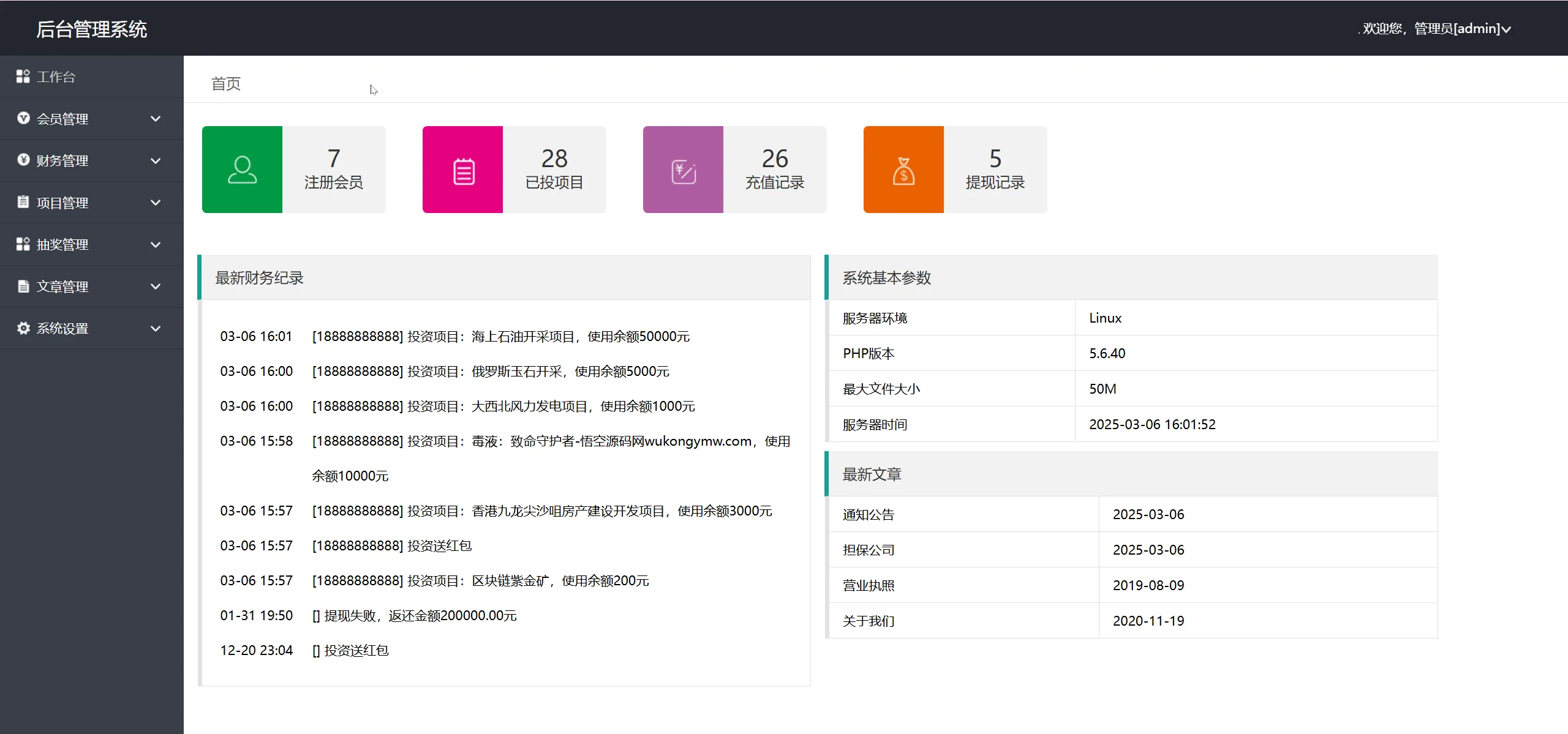香港环球区块投资理财源码/影视投资理财源码/前端html+后端PHP