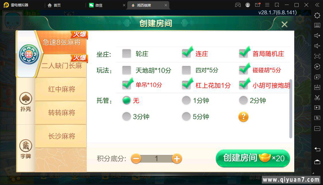 七星湘西地级市湘西麻将扑克字牌房卡端12子游戏+亲友圈乐豆模式+比赛模式+双端